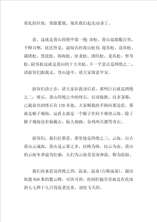 关于黄山的400字导游词的作文