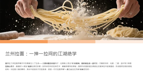 黑色橙色简约风中国面食介绍PPT模板