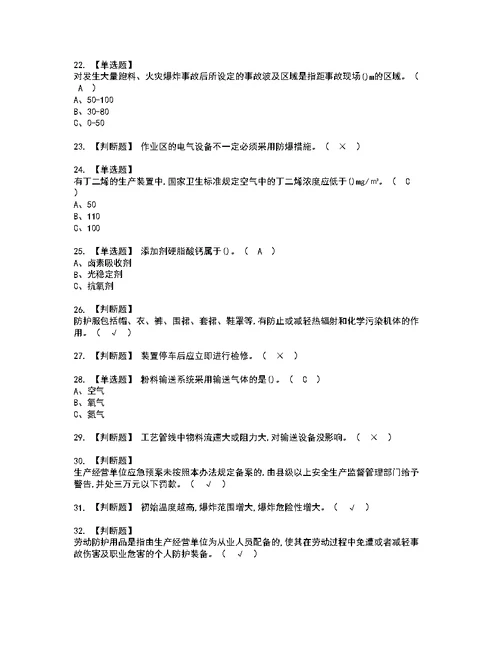 2022年聚合工艺考试内容及考试题带答案31