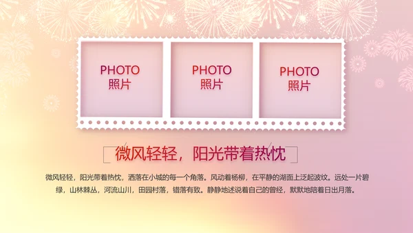 班级迎新晚会开学典礼策划方案动态PPT模板