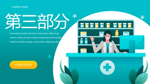 药房介绍宣传动态PPT