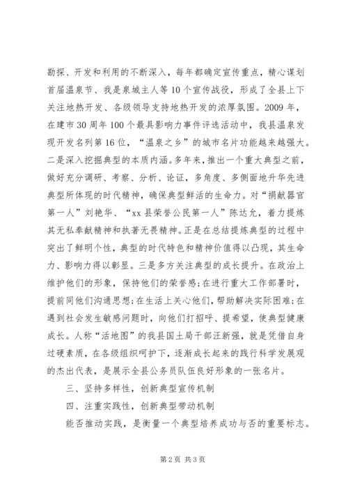 在树典型宣传思想工作大会讲话.docx