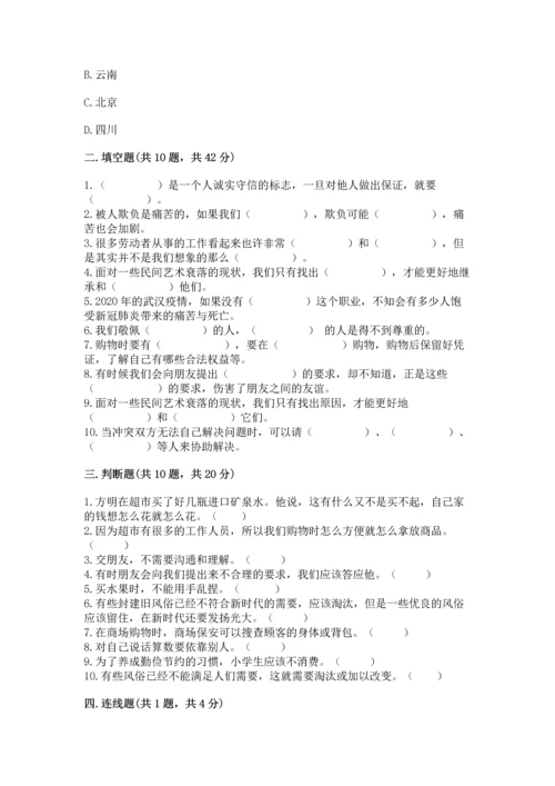 部编版四年级下册道德与法治《期末测试卷》及参考答案（黄金题型）.docx