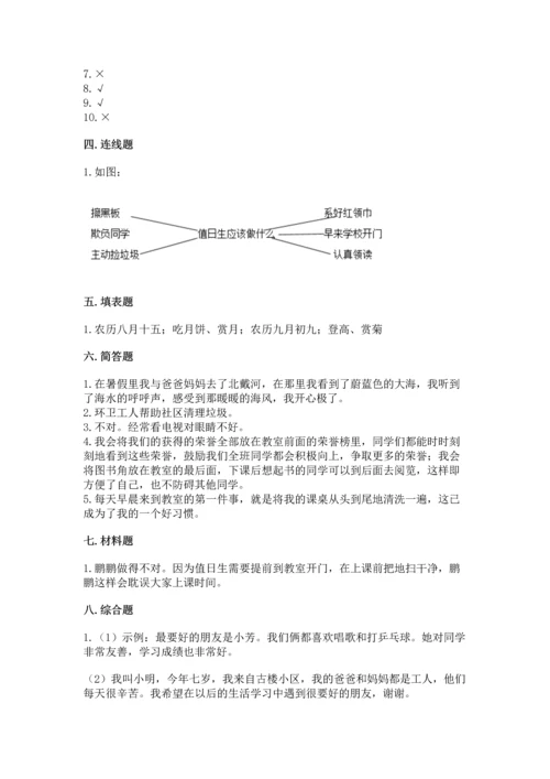 二年级上册道德与法治 期中测试卷含答案（培优a卷）.docx
