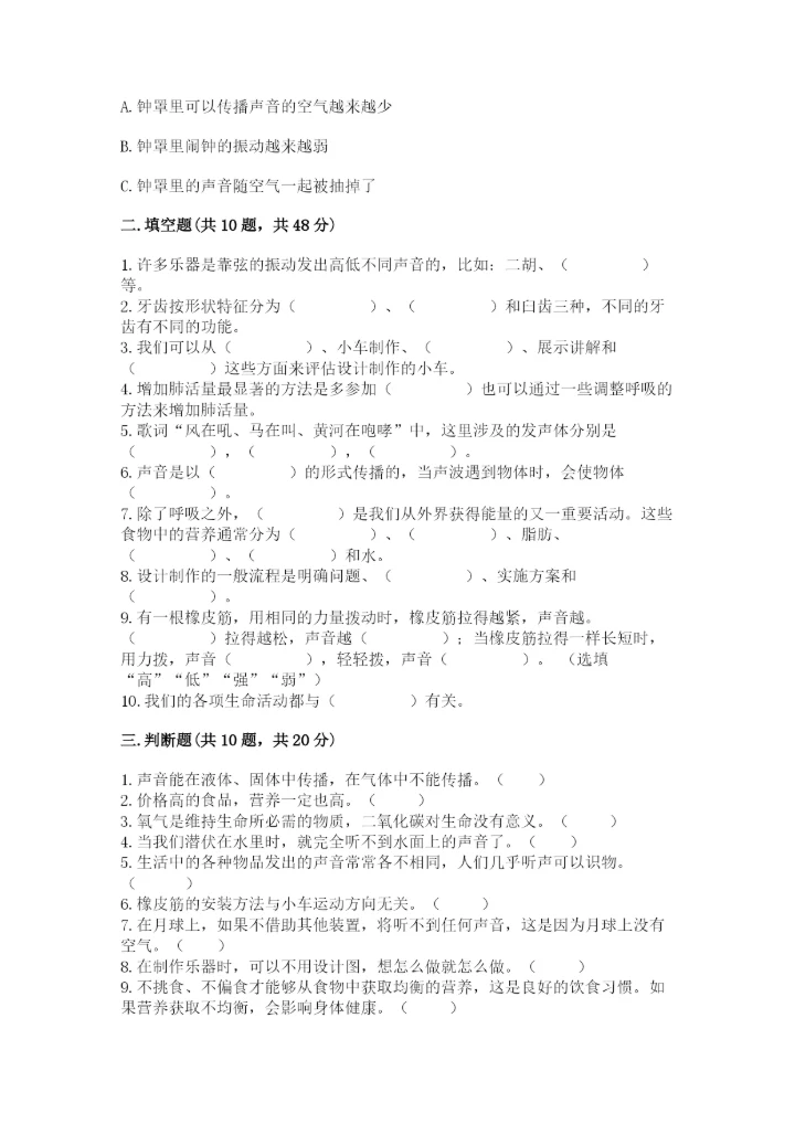 教科版四年级上册科学期末测试卷汇总.docx