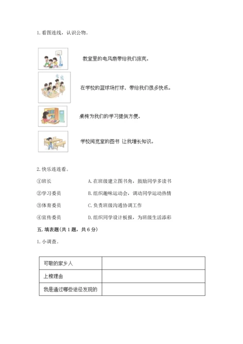新部编版小学二年级上册道德与法治期末测试卷附答案（a卷）.docx