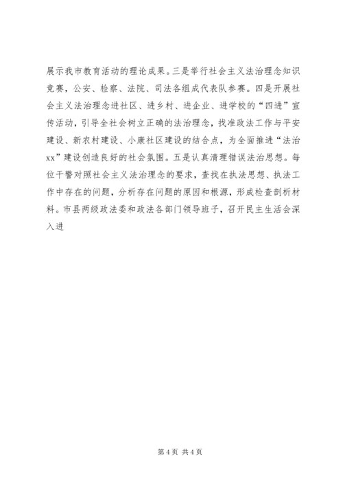 法治理念教育汇报材料 (4).docx