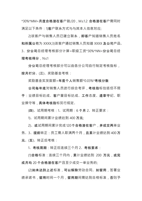 公司绩效考核办法
