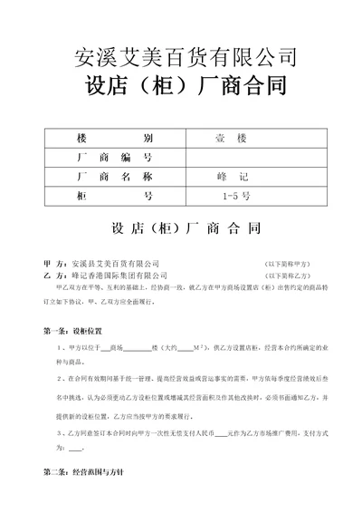 百货设柜合同