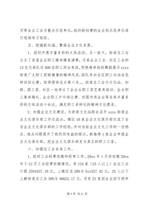 乡镇街道工会总结及计划3篇.docx