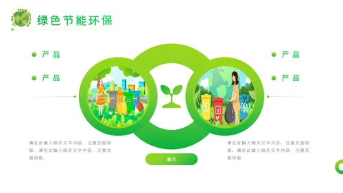 绿色环保节能宣传周绿绿化构建生态文明城市PPT模板