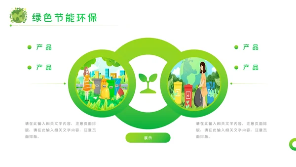 绿色环保节能宣传周绿绿化构建生态文明城市PPT模板