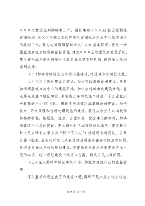 建设局五年工作计划及明年工作要点 (4).docx