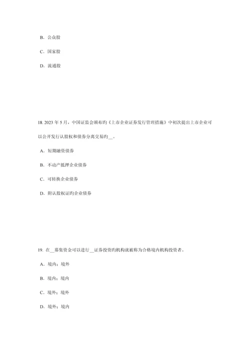 2023年四川省证券从业资格考试金融衍生工具概述试题.docx