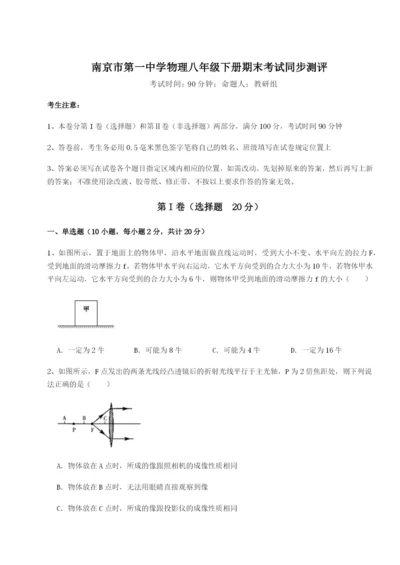 专题对点练习南京市第一中学物理八年级下册期末考试同步测评试题（详解）.docx