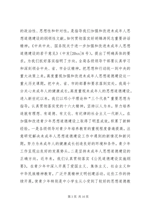 切实加强和改进未成年人思想道德建设.docx