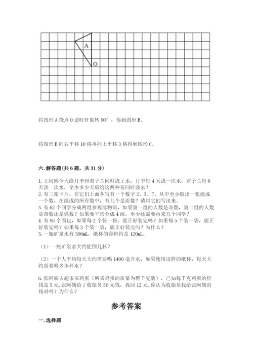 人教版五年级下册数学期末测试卷附完整答案【有一套】.docx