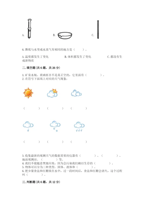 教科版三年级上册科学期末测试卷精品【b卷】.docx