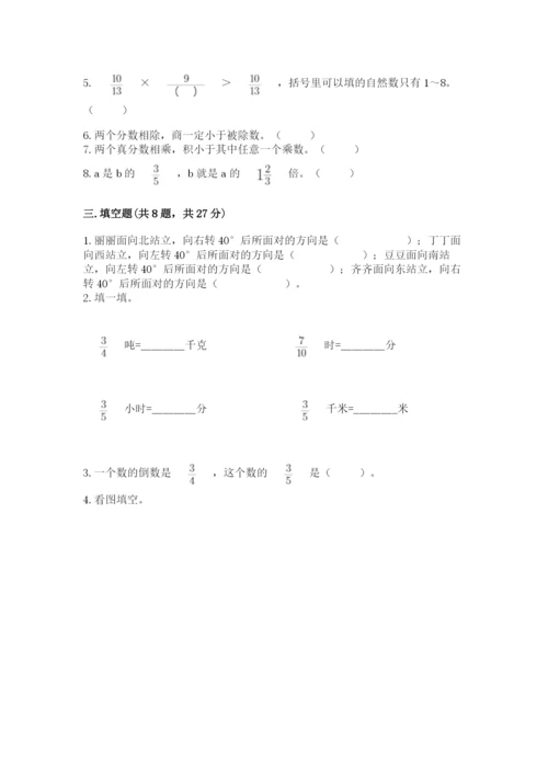 人教版六年级上册数学期中测试卷【名校卷】.docx
