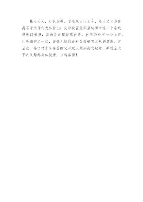 师范学位论文致谢词.docx