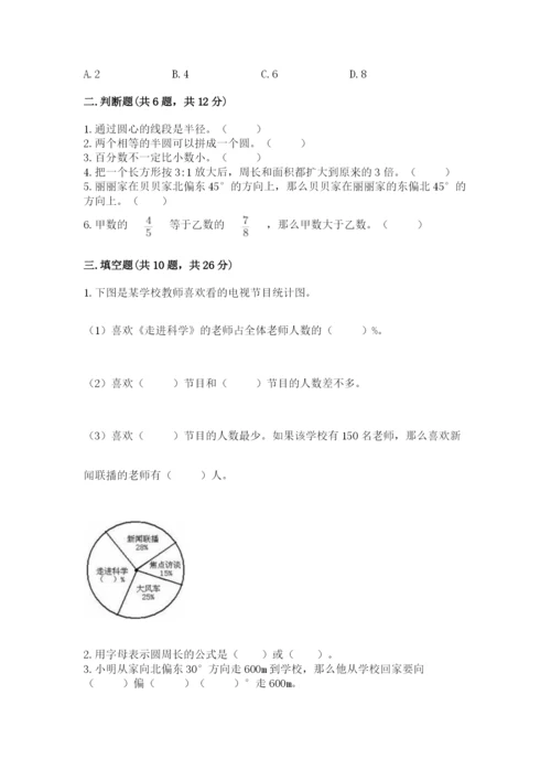 2022六年级上册数学期末考试试卷【巩固】.docx