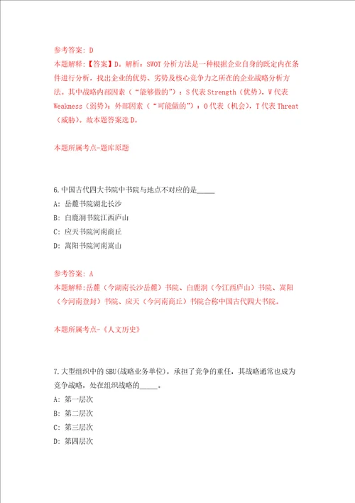 河南省新乡投资集团有限公司公开招聘专业技术人才强化训练卷第6卷