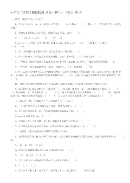 2016年六年级数学下册期末试卷和答案.docx
