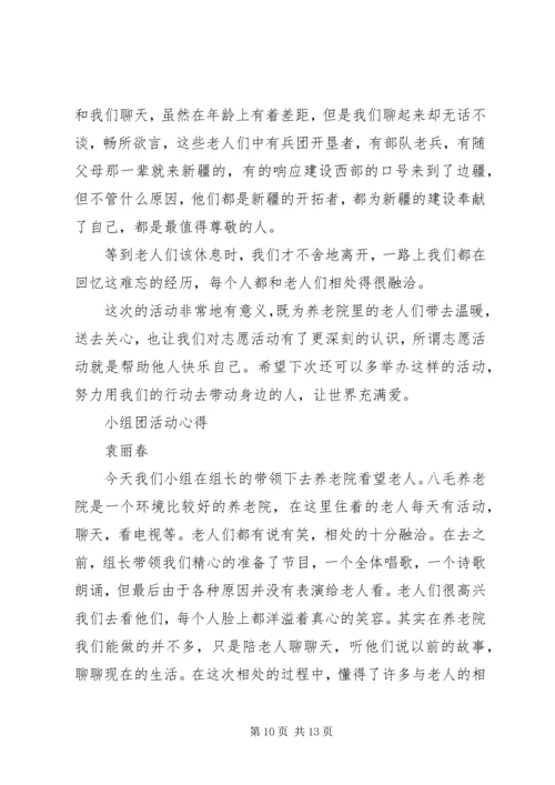 团小组思想汇报.docx