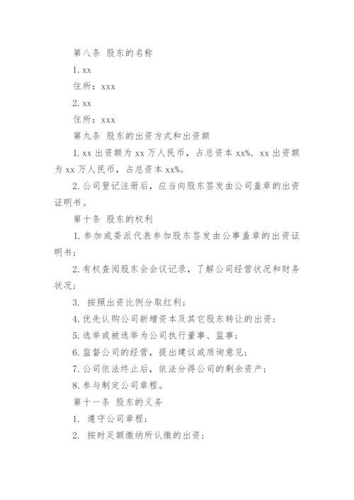 标准公司章程.docx