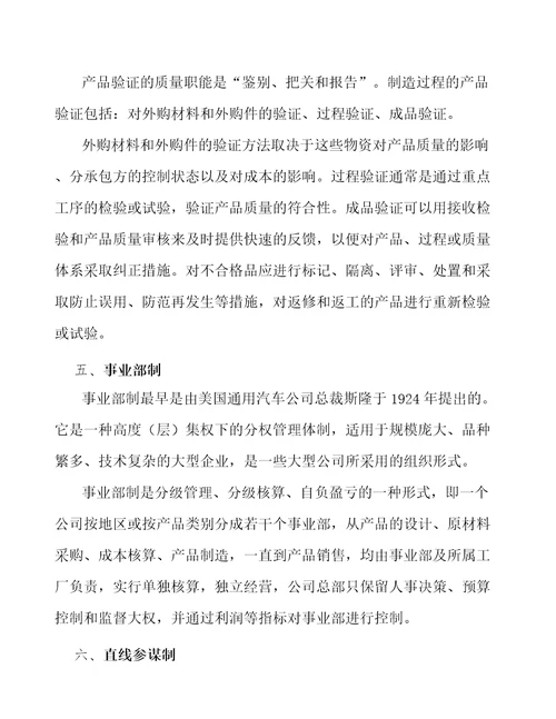 果蔬加工产品公司企业管理参考