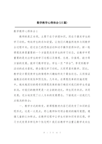 数学教学心得体会(15篇).docx