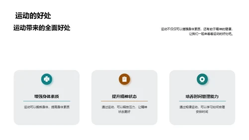 三年级的生活之旅