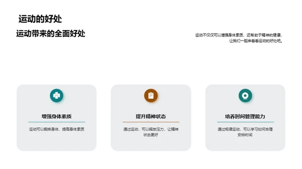 三年级的生活之旅