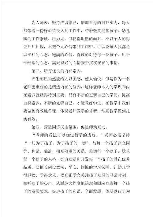 幼儿教师师德师风学习心得体会10篇