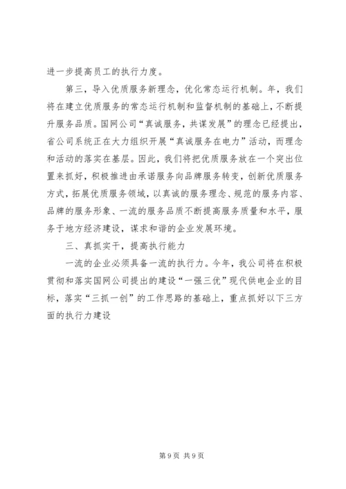 学习“提高执行力”的心得体会 (2).docx