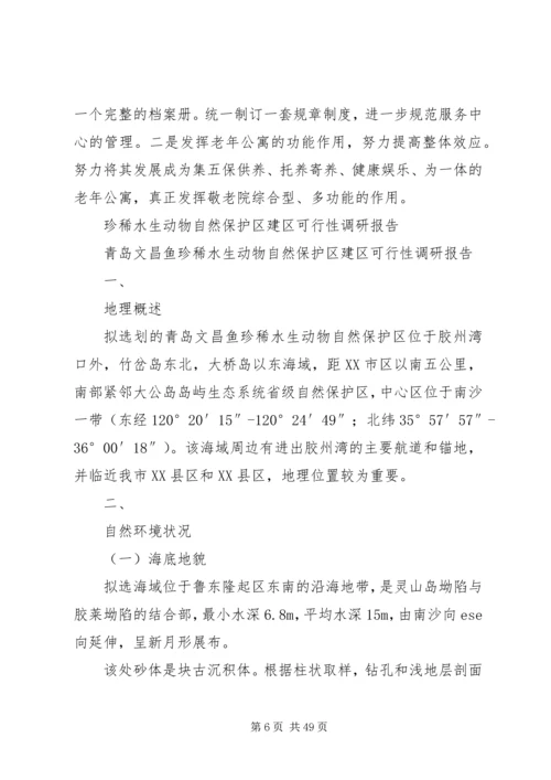 可行性调研报告3篇.docx