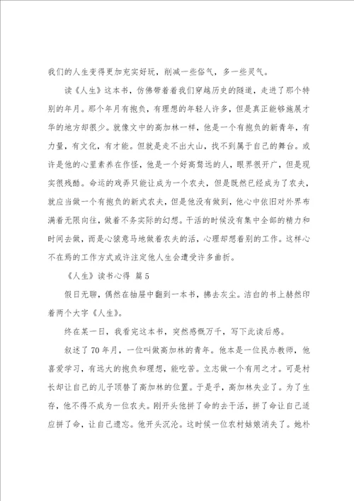 人生读书心得通用31篇