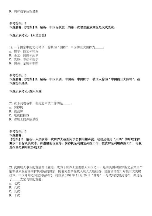 2021年06月2021年内蒙古兴安盟乌兰浩特市公益性岗位招考聘用40人方案招考信息模拟卷