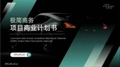 蓝色暗色高端极简项目商业计划书PPT模板
