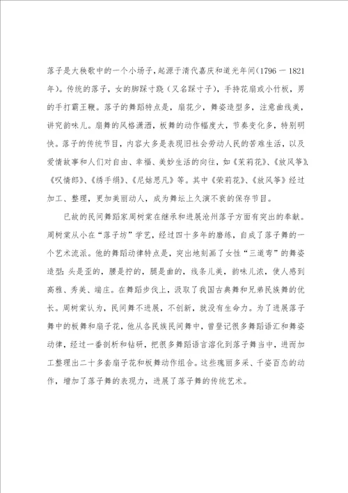 民族舞教程：河北民间舞蹈