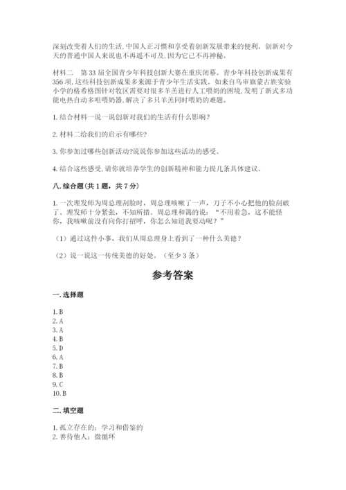 部编版六年级下册道德与法治期末测试卷完整答案.docx