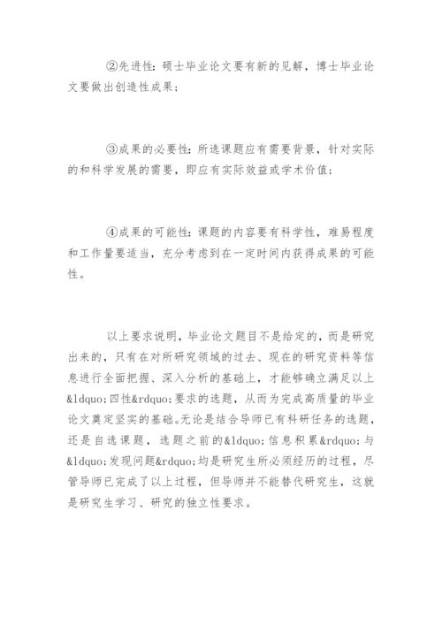 硕士研究生毕业论文开题报告精选.docx