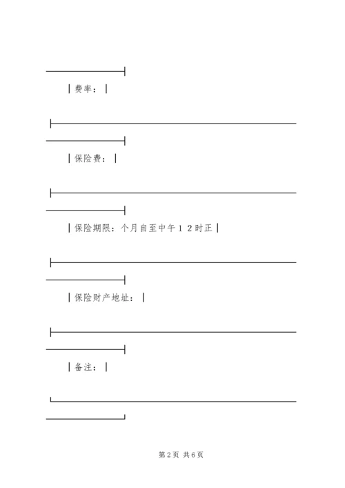 保险单(财产1) (4).docx