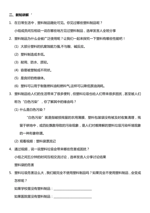 【核心素养目标】10.1 我们所了解的环境污染  第一课时 教案设计