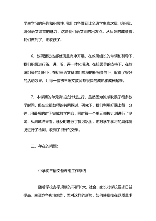 初三语文工作总结.docx