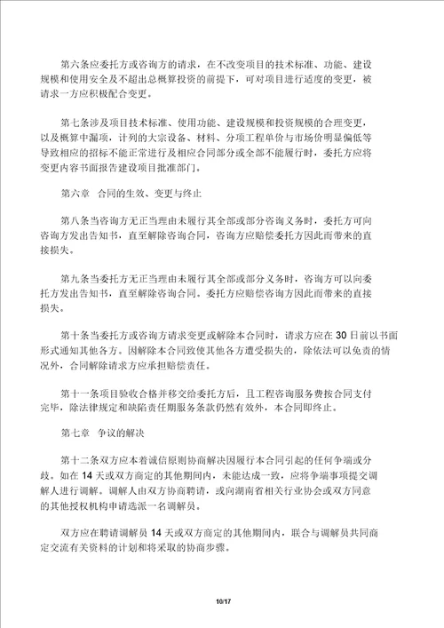 湖南省全过程工程咨询合同范本