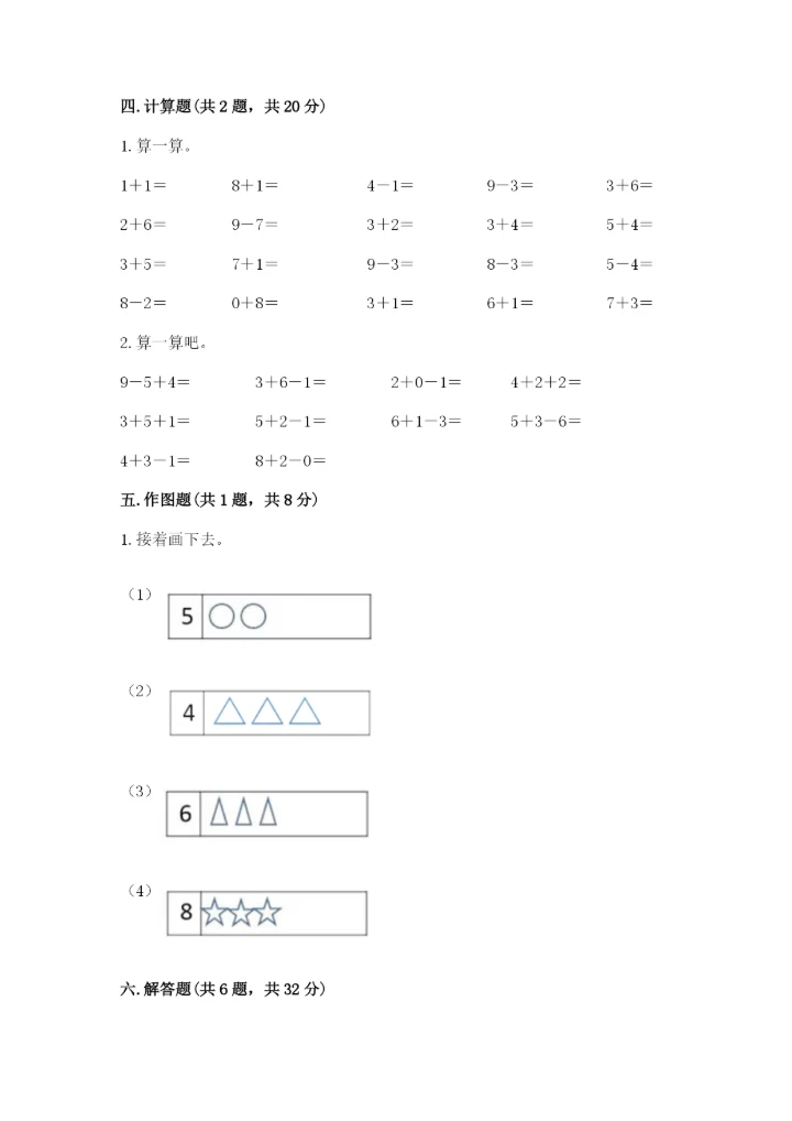 2022人教版一年级上册数学期末考试试卷含答案【实用】.docx