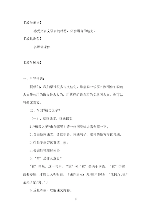 小古文群文阅读教学设计