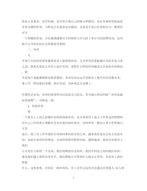 精编人力资源管理心得体会模板.docx