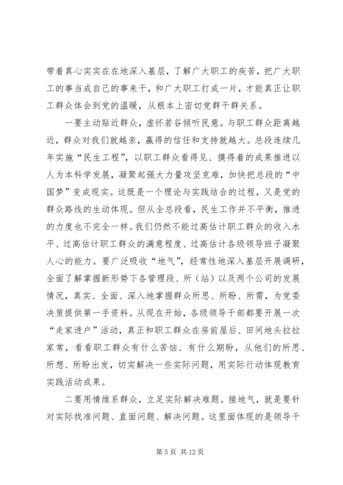 学习党的群众路线心得体会精选3篇 (3).docx